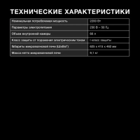 Мини-печь электрическая MIO-HY106, 60 л, 2200 Вт