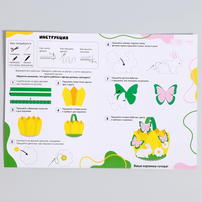 Набор для создания пасхальной корзинки из фетра «Пасхальный Зайка» Набор для создания пасхальной корзинки из фетра «Пасхальный Зайка»