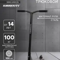 Самокат трюковой GRAFFITI Zigzag 23, колёса PU 100 мм, резьбовая компрессия, ABEC 7, чёрный