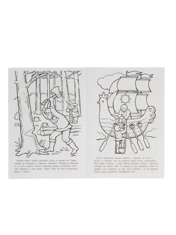 Раскраска «Летучий корабль», 8 стр., А4