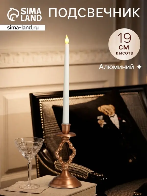 Подсвечник &laquo;Сияние&raquo;, 10&times;10&times;19 см, алюминий