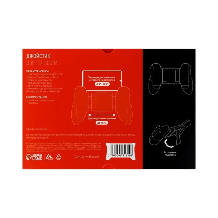 Джойстик для телефона Luazon, ширина до 19 см, черный Джойстик для телефона Luazon, ширина до 19 см, черный