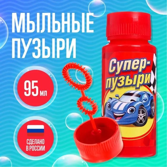 Мыльные пузыри &laquo;Супер тачки&raquo;, 95 мл