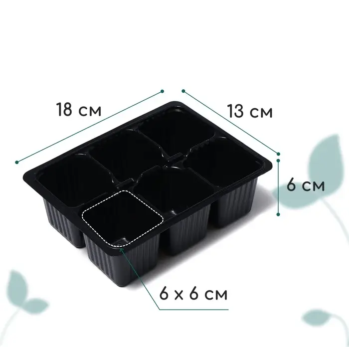 Кассета для рассады, 6 ячеек по 120 мл, пластик, чёрная, 18&times;13&times;6 см, набор 10 шт., Greengo