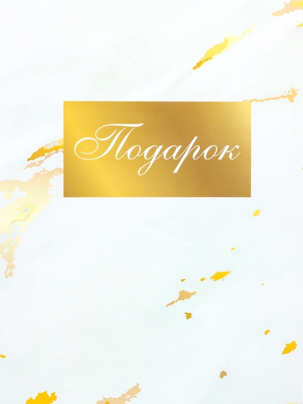 Пакет подарочный ламинированный вертикальный «Подарок», XL 40 × 49 × 19 см