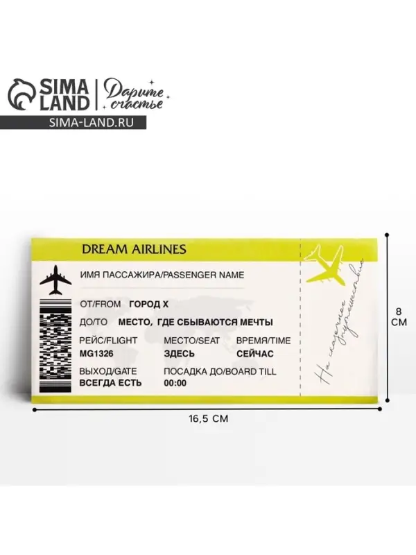 Конверт для денег «Билет», 16.5×8 см Конверт для денег «Билет», 16.5×8 см