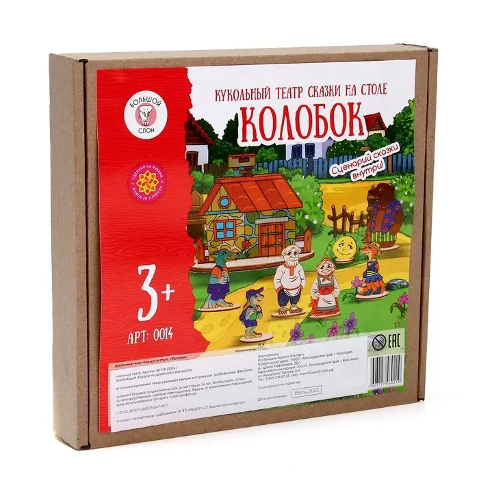 Кукольный театр сказки на столе «Колобок», высота кукол 4-12 см, фигурки односторонние, толщиной: 3 мм Кукольный театр сказки на столе «Колобок», высота кукол 4-12 см, фигурки односторонние, толщиной: 3 мм