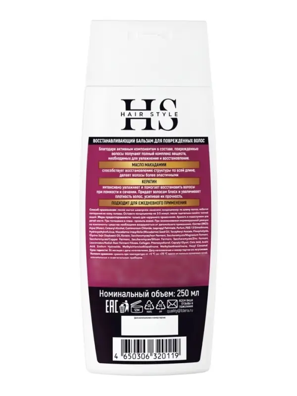 Бальзам‑маска для повреждённых волос Hair Style, восстанавливающая, 250 мл