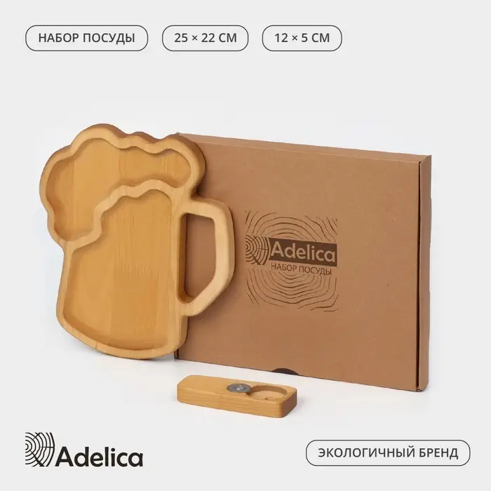 Подарочный набор посуды Adelica &laquo;Пивная кружка&raquo;, блюдо для подачи, открывашка для бутылок, 25&times;22&times;1.8 см, 12&times;5&times;1.8 см, дерево берёза