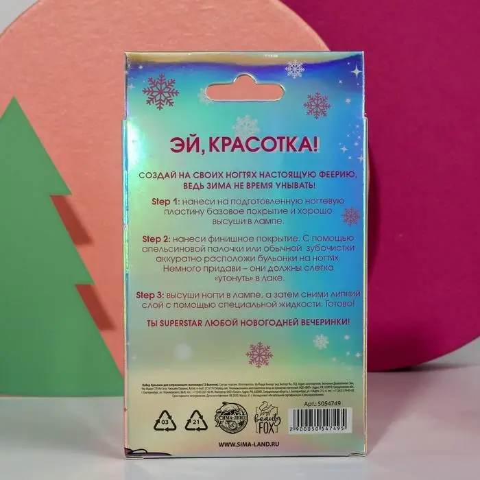 Набор бульонок для декора ногтей Unicorn New Year, 12 цветов Набор бульонок для декора ногтей Unicorn New Year, 12 цветов