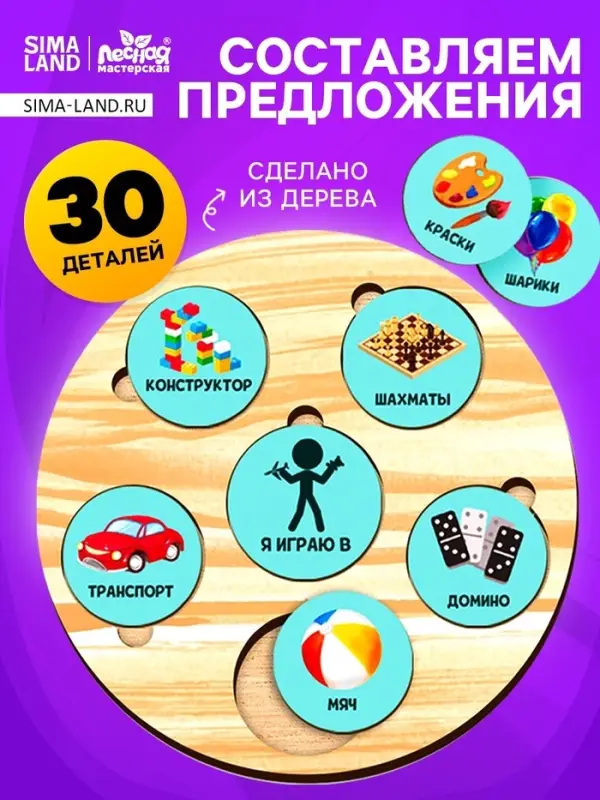 Развивающая игрушка Лесная мастерская &laquo;&lrm;Составляем предложения&raquo;&lrm;