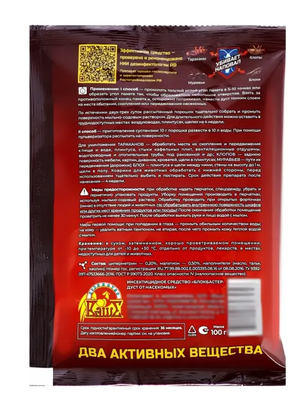Дуст от ползающих насекомых &laquo;Блокбастер&raquo;, 100 г