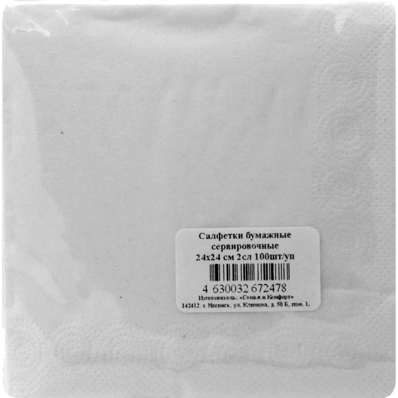 Салфетки бумажные сервировочные 24х24 см 2сл 100шт/уп