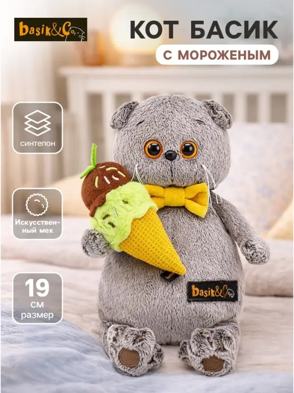 Мягкая игрушка &laquo;Кот Басик&raquo; с мороженым, 19 см