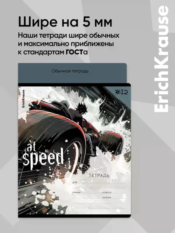 Тетрадь 12 листов в клетку ErichKrause Big Wheels, 60 г/м&sup2;, обложка мелованный картон, МИКС