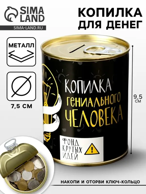 Копилка для денег &laquo;Банка. Гениального человека&raquo;, металл, 7.3&times;9.5 см