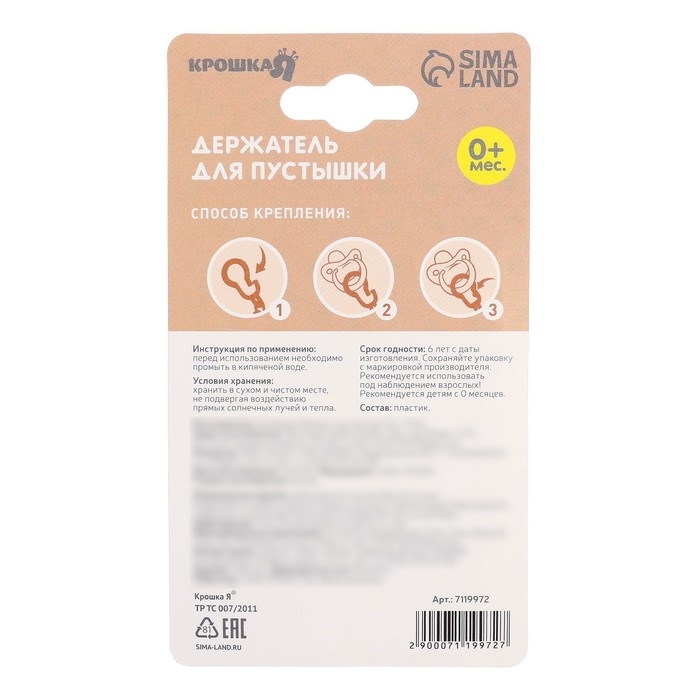 Держатель для соски - пустышки «Счастье есть», на цепочке Держатель для соски - пустышки «Счастье есть», на цепочке