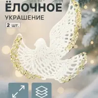 Ёлочные игрушки 2 шт. &laquo;Зимнее волшебство. Птица&raquo; пластик, 12&times;12 см, бело-золотой