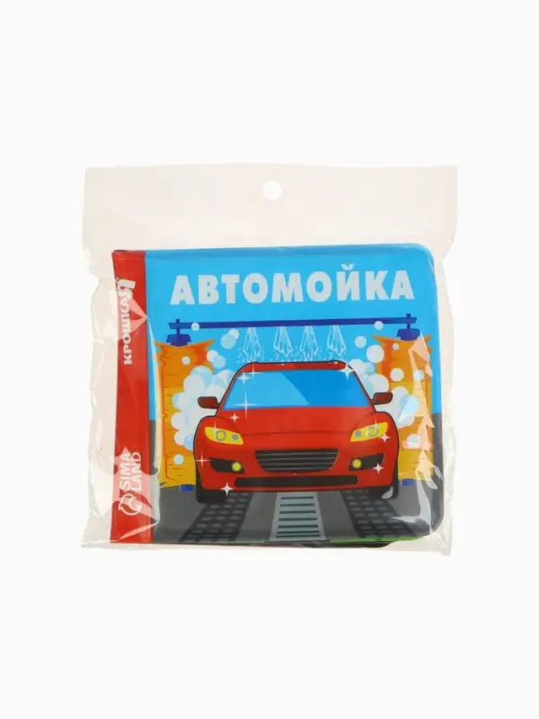 Книжка-игрушка для ванны «Автомойка 2», 12х12 Книжка-игрушка для ванны «Автомойка 2», 12х12