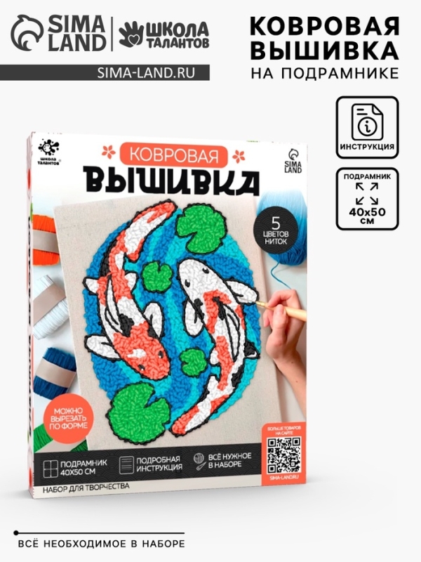 Школа талантов Набор для творчества Ковровая вышивка Карпы, подрамник Школа талантов Набор для творчества Ковровая вышивка Карпы, подрамник