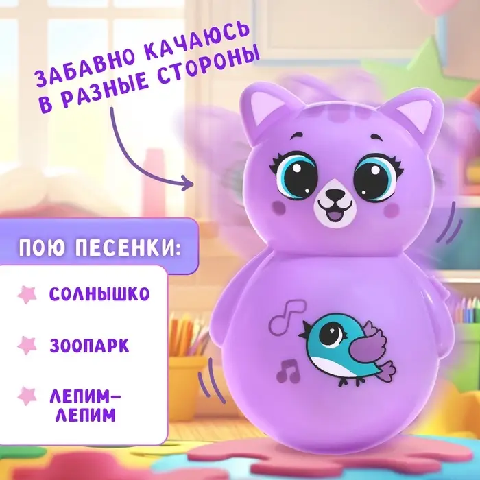 Музыкальная неваляшка &laquo;Весёлый малыш&raquo;, цвет фиолетовый