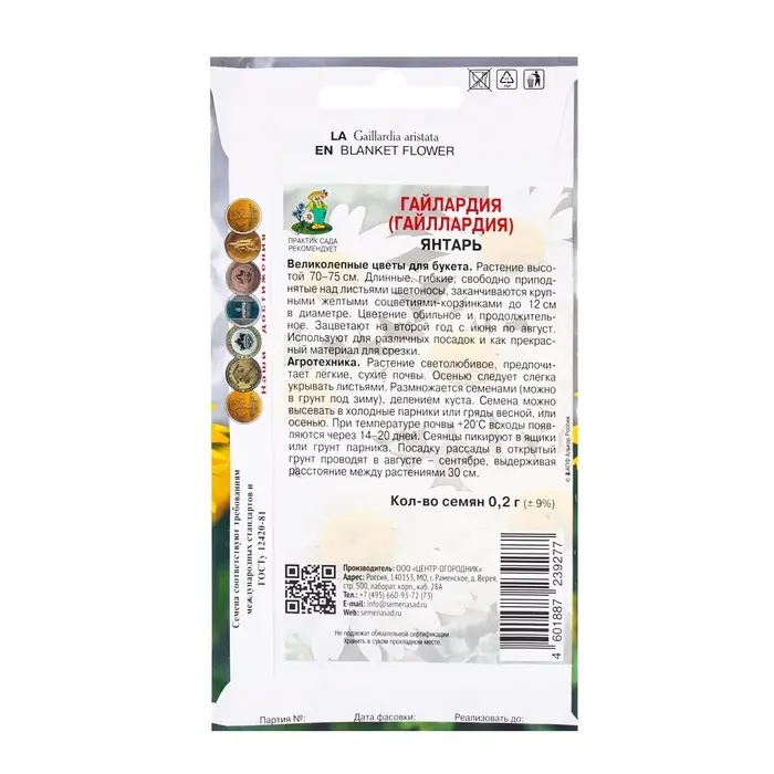 Семена цветов Гайлардия Янтарь, 0,2гр