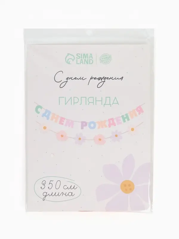 Гирлянда на ленте &laquo;С днем рождения&raquo;