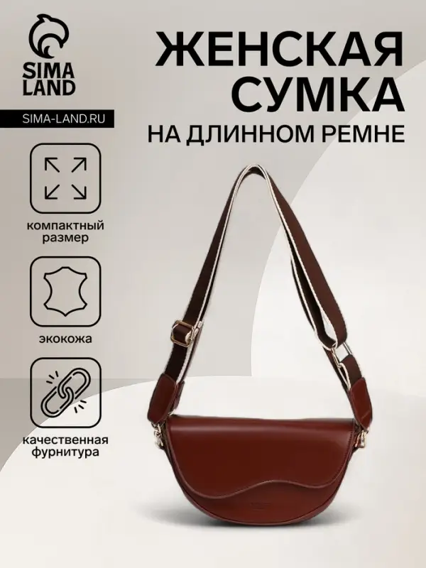 Сумка женская мессенджер на магните, 23&times;8&times;16 см, красно-коричневая