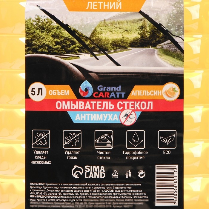 Омыватель стекол Grand Caratt летний, Апельсин, 5 л Омыватель стекол Grand Caratt летний, Апельсин, 5 л