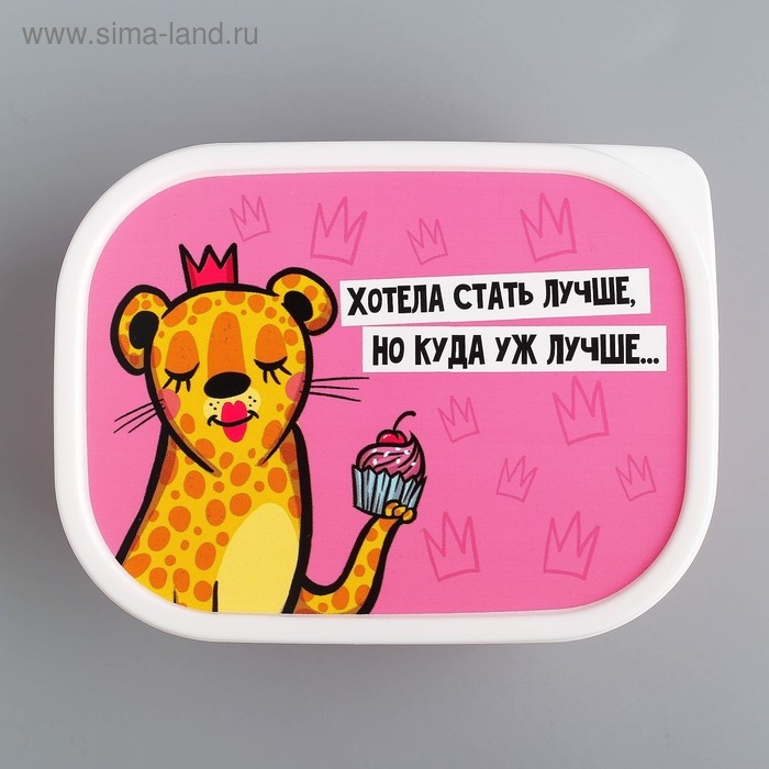 Ланч-бокс «Хотела стать лучше», 500 мл Ланч-бокс «Хотела стать лучше», 500 мл