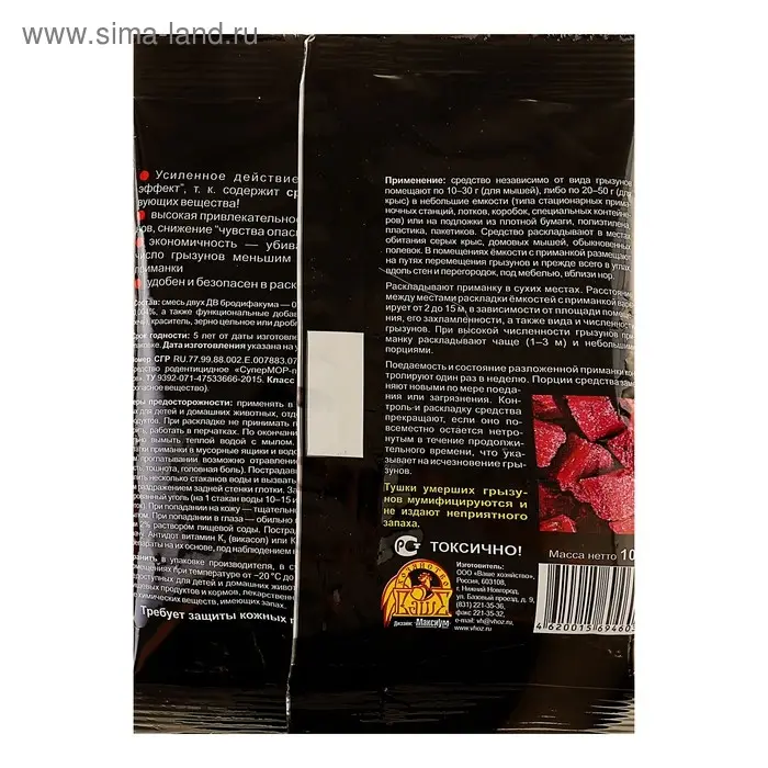 Пеллеты СуперМОР против крыс, мышей и полевок, цв. пакет, 105 г