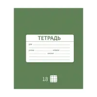 Тетрадь 18 листов в клетку Calligrata "Однотонная Новая Школьная", обложка мелованная бумага, ВД-лак, блок офсет, белизна 95%, МИКС