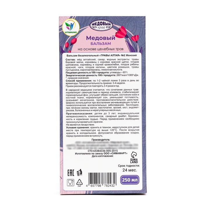 Медовый бальзам алтайский Женский, 8 марта, 250 мл Медовый бальзам алтайский Женский, 8 марта, 250 мл