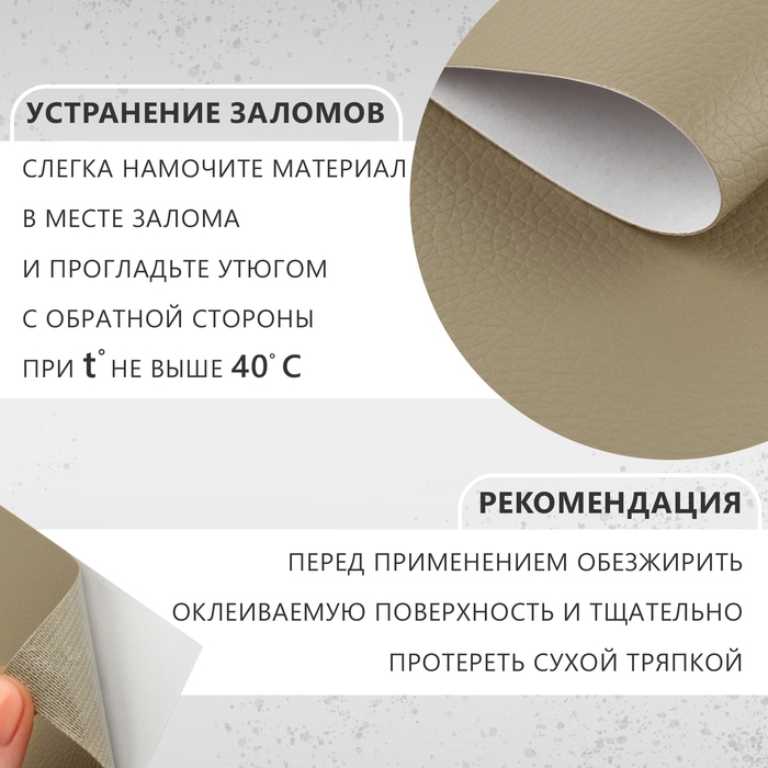 Искусственная кожа, с клеевой основой, 20 × 30 см, 0,5 мм, 3 шт, цвет бежевый Искусственная кожа, с клеевой основой, 20 × 30 см, 0,5 мм, 3 шт, цвет бежевый