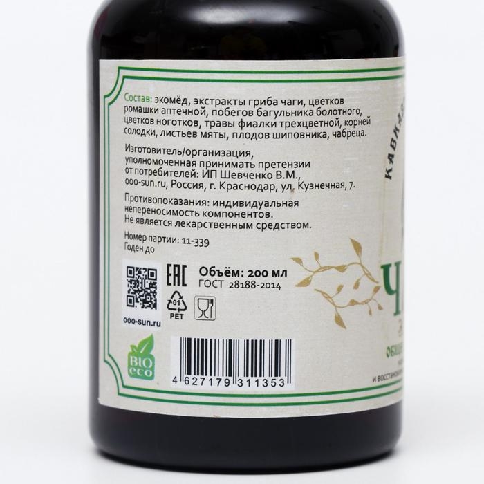 Эликсир «Кавказский целитель» с чагой, укрепление иммунитета, 200 мл Эликсир «Кавказский целитель» с чагой, укрепление иммунитета, 200 мл