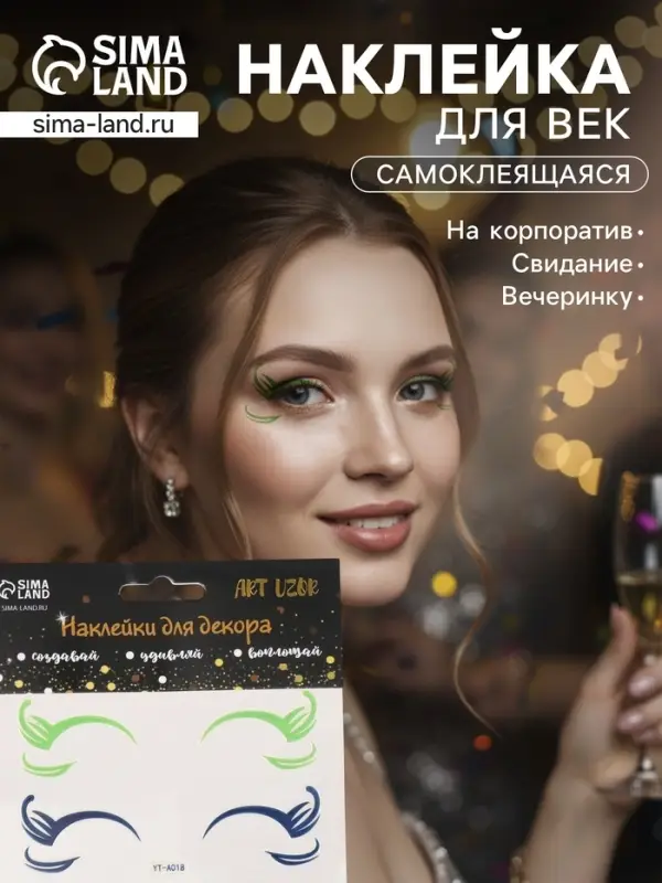 Наклейка на лицо &laquo;Стрелки для глаз. Кокетка&raquo;, 13&times;13.5 см