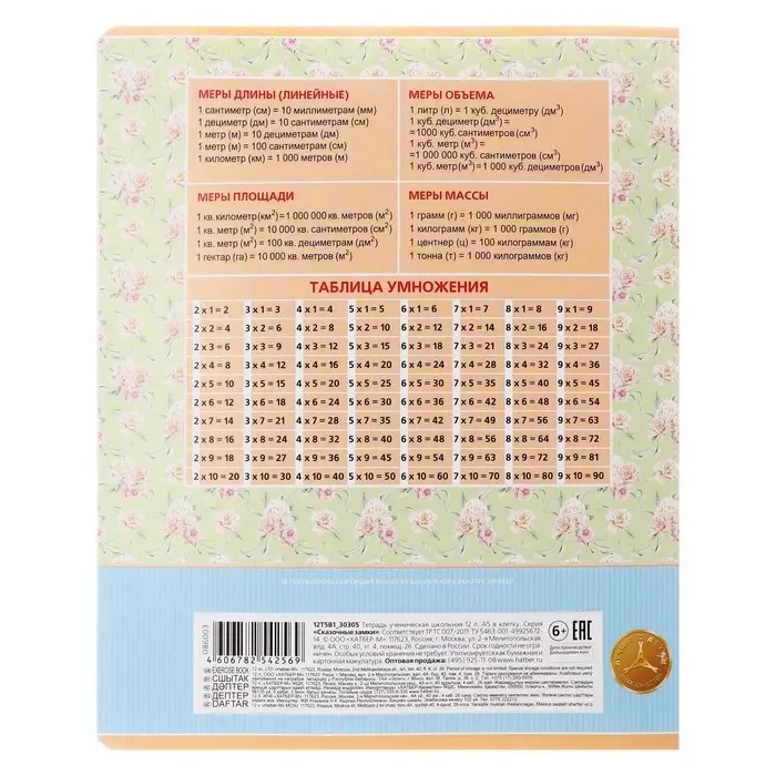 Тетрадь 12л кл Сказочные замки, обл мел карт, блок 65г/м2, МИКС