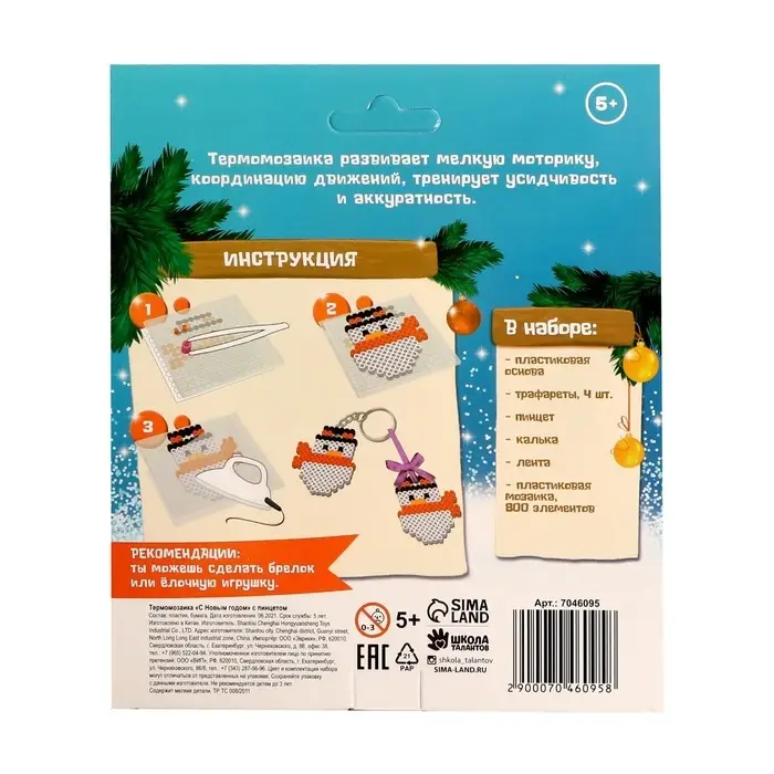 Термомозаика &laquo;Новый год!&raquo; с пинцетом