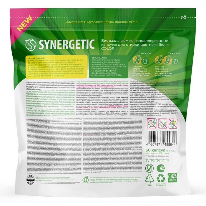 Капсулы для стирки Synergetic гипоаллергенные Color,концентрированные,биоразлагаемые, 60 шт Капсулы для стирки Synergetic гипоаллергенные Color,концентрированные,биоразлагаемые, 60 шт