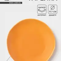 Тарелка Magistro Potter, d=17.7 см, фарфор, оранжевая