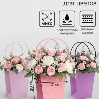 Сумка для цветов тиснение &laquo;МИКС&raquo; влагостойкая, 17&times;17 - 11.5&times;11.5 - 20 см