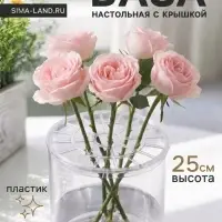 Ваза для цветов с крышкой &laquo;Альваро&raquo;, 25&times;15 см, пластик, прозрачная