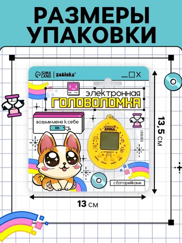 Электронная головоломка ZABIAKA &laquo;Щенок&raquo;,168 персонажей, на блистере