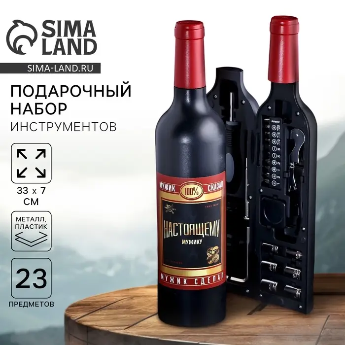 Подарочный набор инструментов в бутылке &laquo;Настоящему мужчине&raquo;, 23 предмета