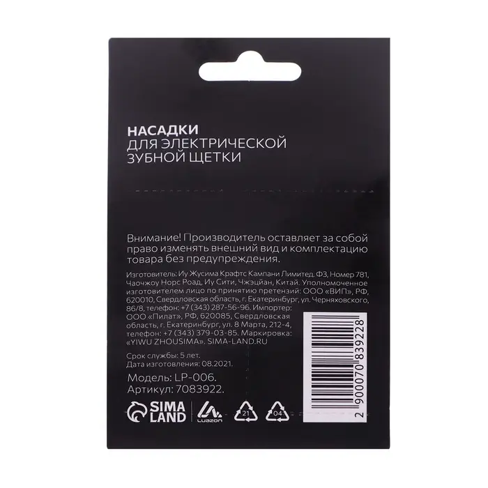 Набор насадок Luazon LP-006, 4 штуки, для электрической зубной щётки