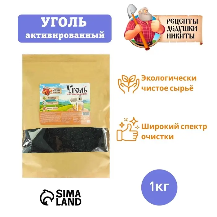 Уголь активированный Абсолют &laquo;Рецепты дедушки Никиты&raquo; 1 кг
