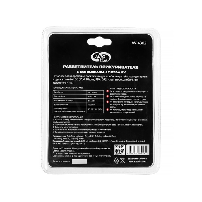 Разветвитель прикуривателя Autovirazh 1000мА, 12/ 24 В,  на 2 устройства +1 USB 5V Разветвитель прикуривателя Autovirazh 1000мА, 12/ 24 В,  на 2 устройства +1 USB 5V