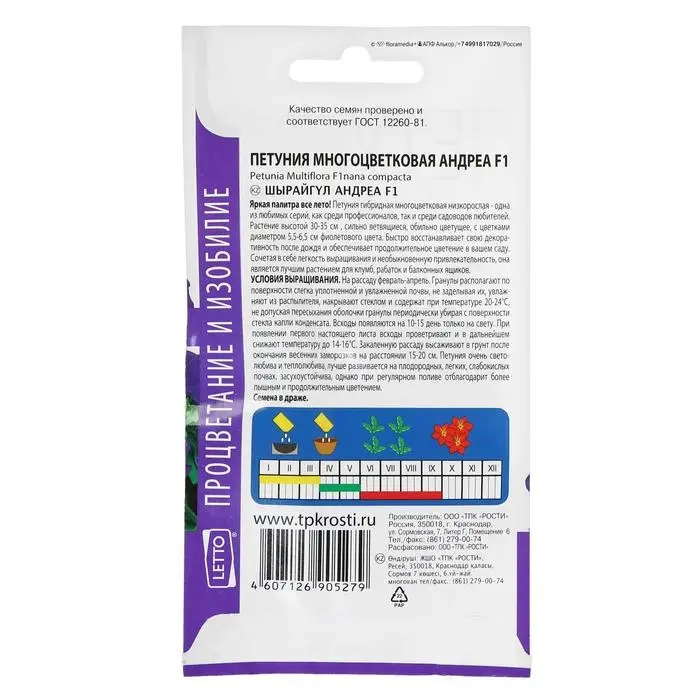 Семена цветов Петуния Андреа F1, фиолетовая, многоцветная, однолетник, 10 шт Семена цветов Петуния Андреа F1, фиолетовая, многоцветная, однолетник, 10 шт