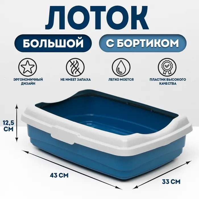 Лоток большой с бортиком Atlantis &laquo;Стандарт&raquo;, 43&times;33&times;12.5 см, синий