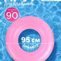Круг для плавания, надувной, d=95 см, от 3 лет, розовый